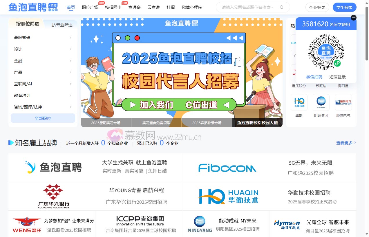 鱼泡直聘校招
