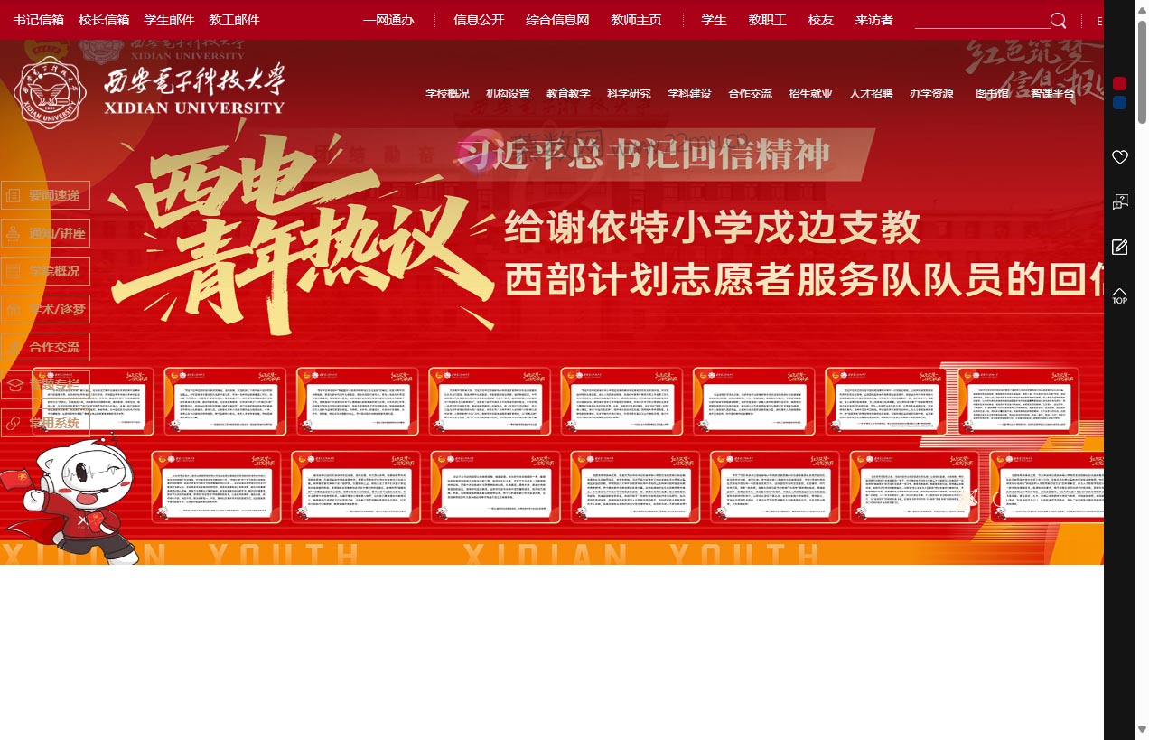 西安电子科技大学