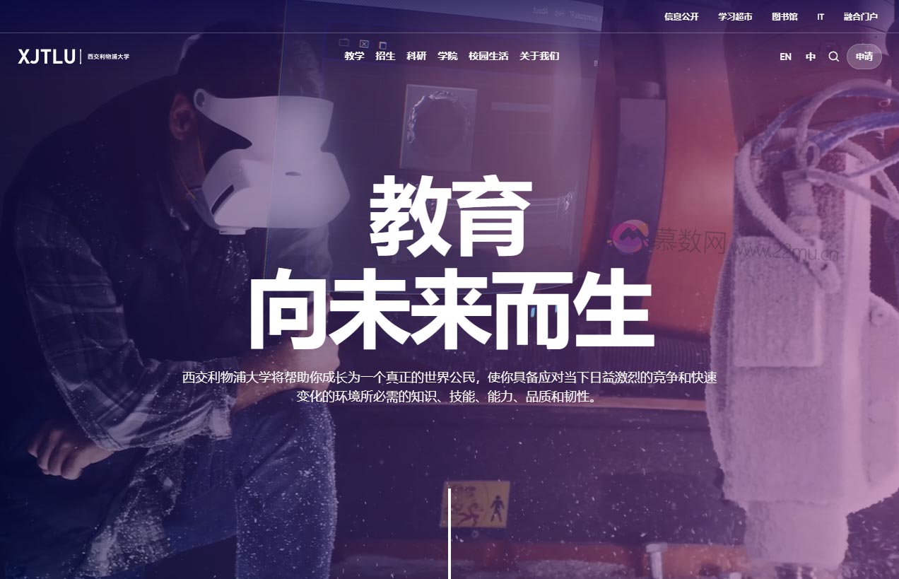 西交利物浦大学