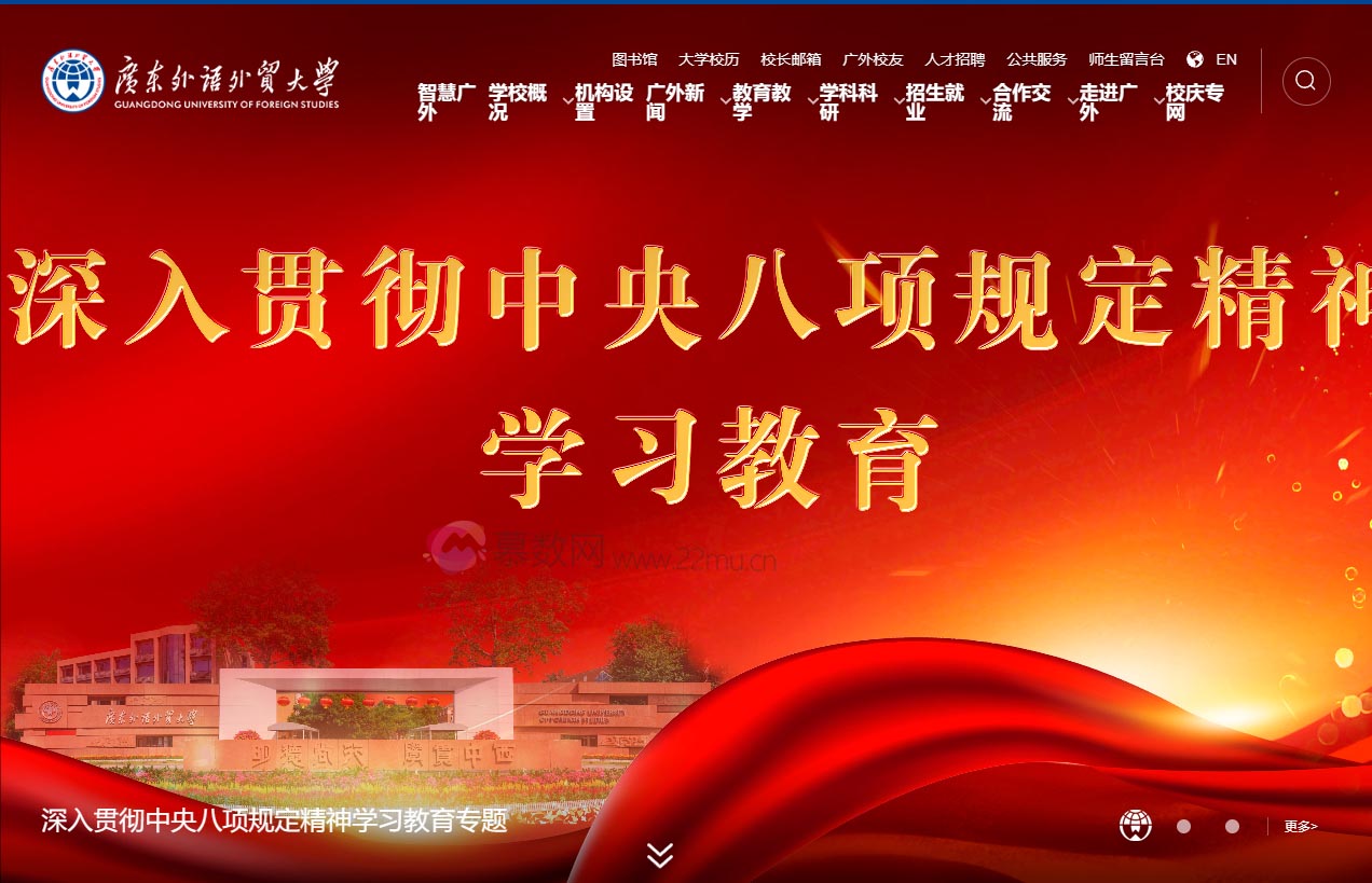 广东外语外贸大学