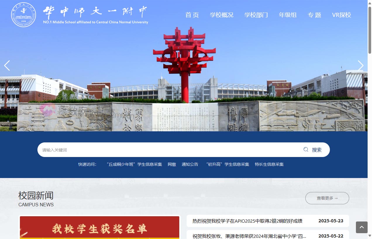 华中师范大学第一附属中学