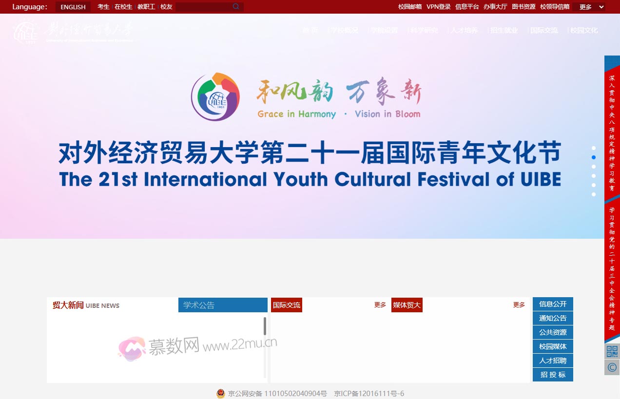 对外经济贸易大学