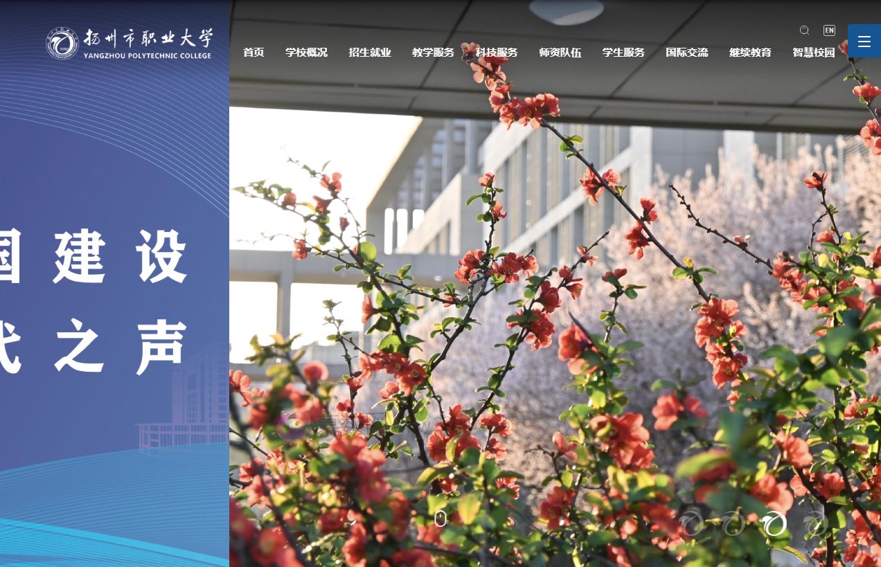 扬州市职业大学