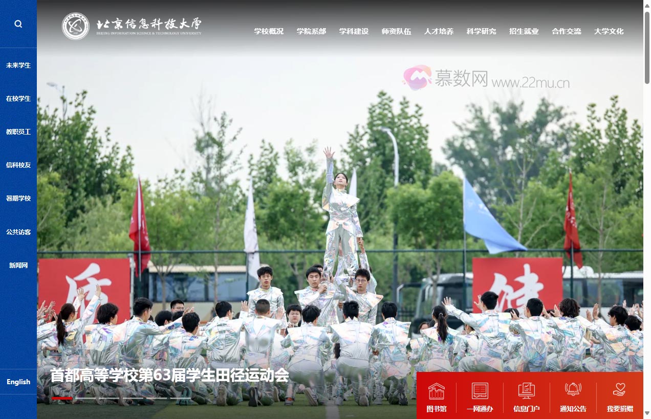 北京信息科技大学