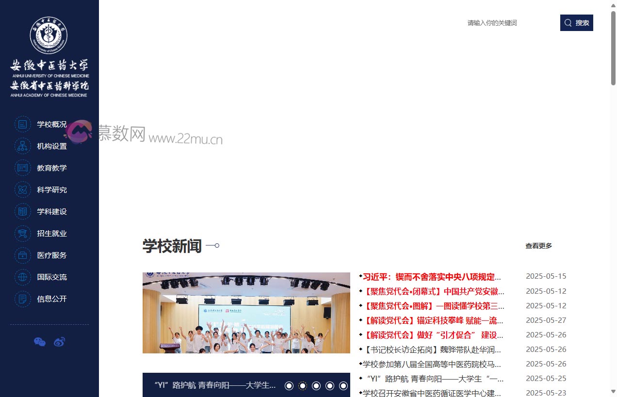 安徽中医药大学