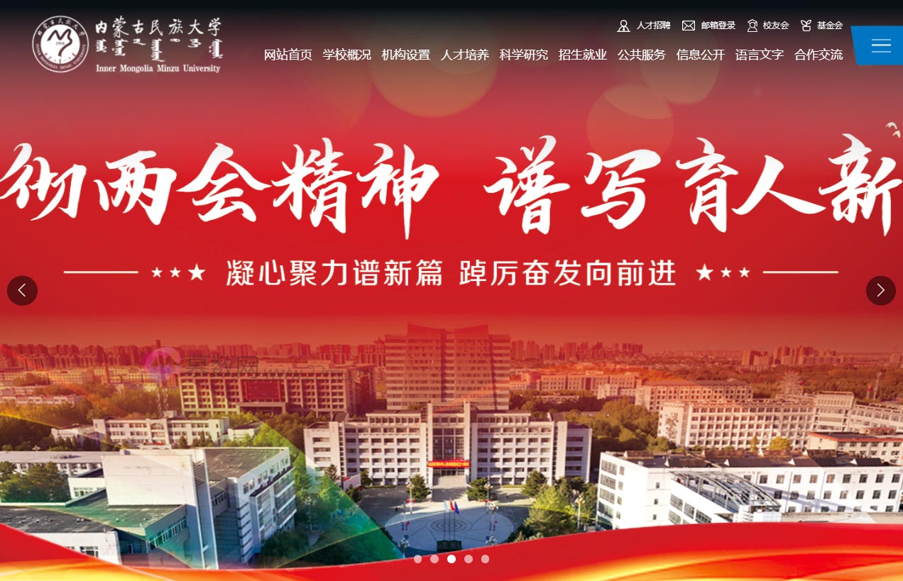 内蒙古民族大学