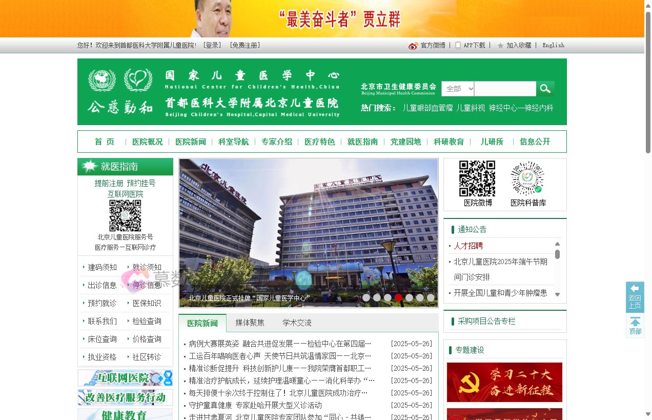 首都医科大学附属北京儿童医院