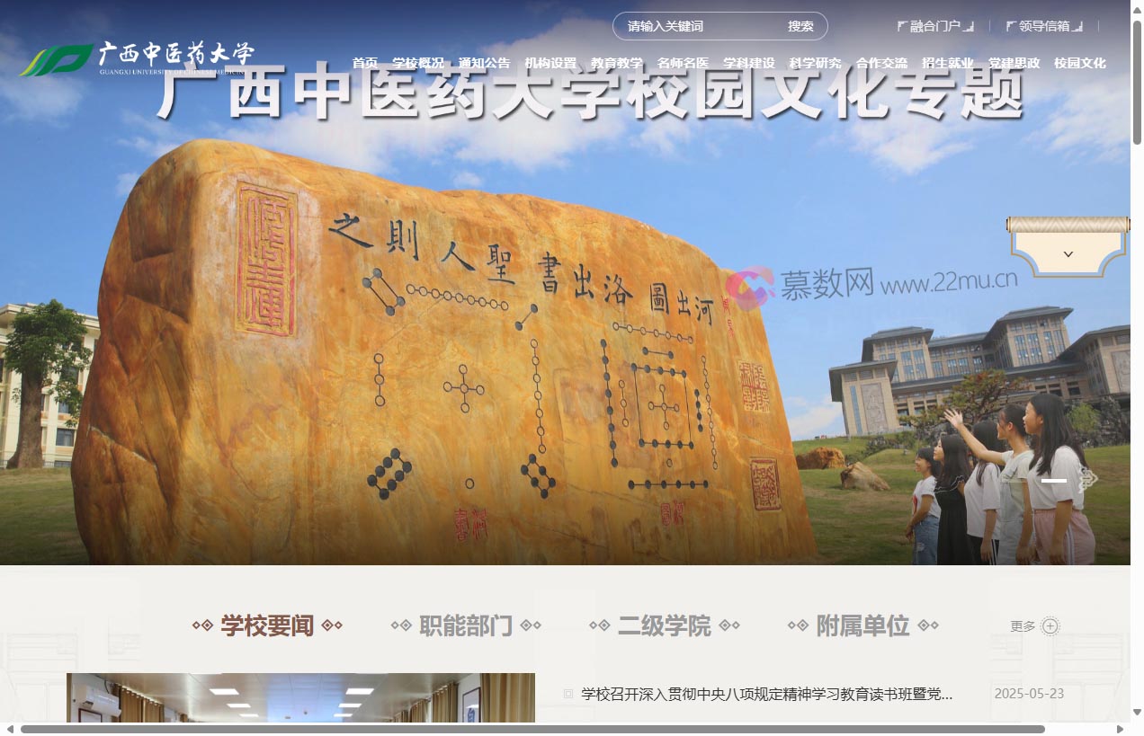 广西中医药大学