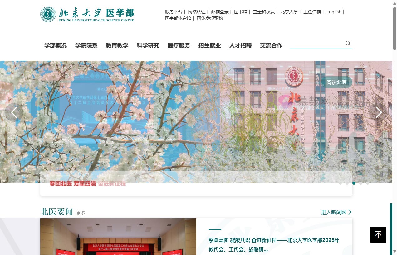 北京大学医学部