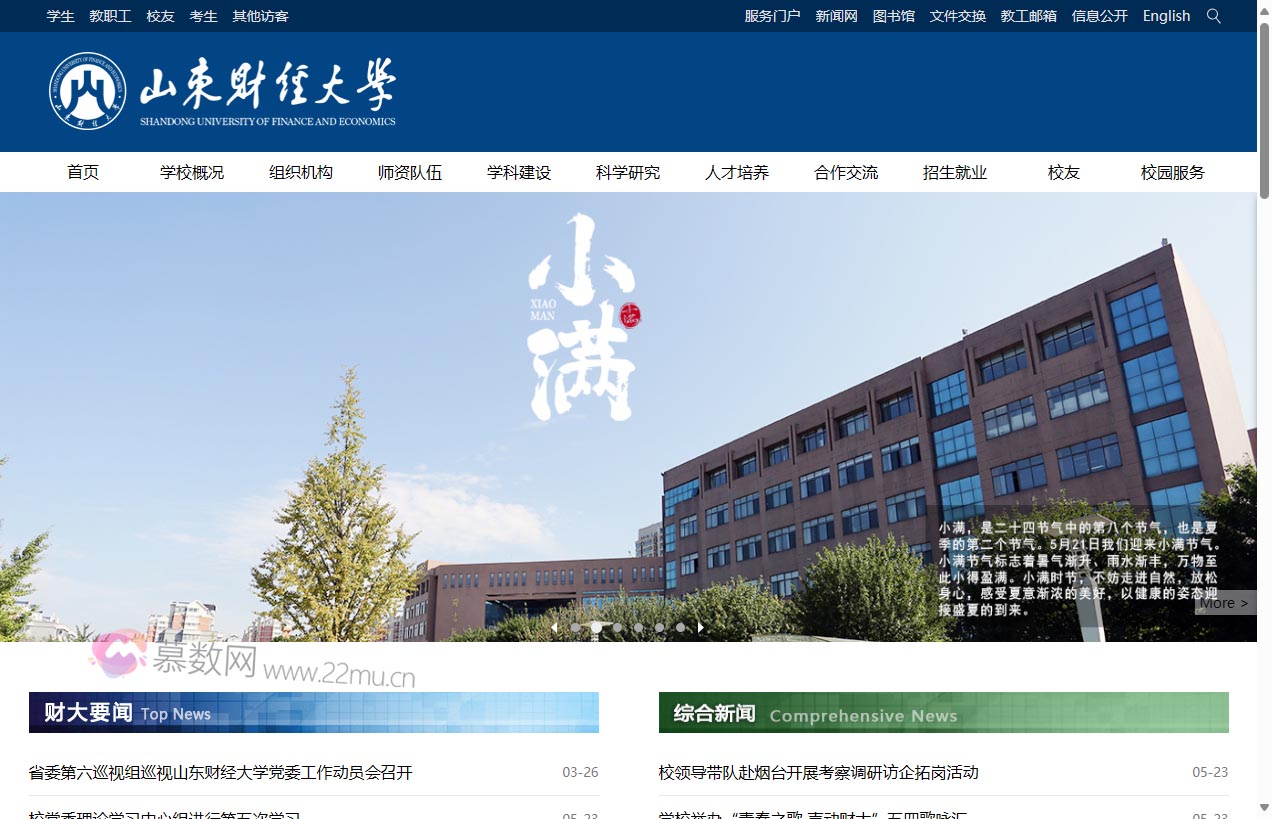 山东财经大学