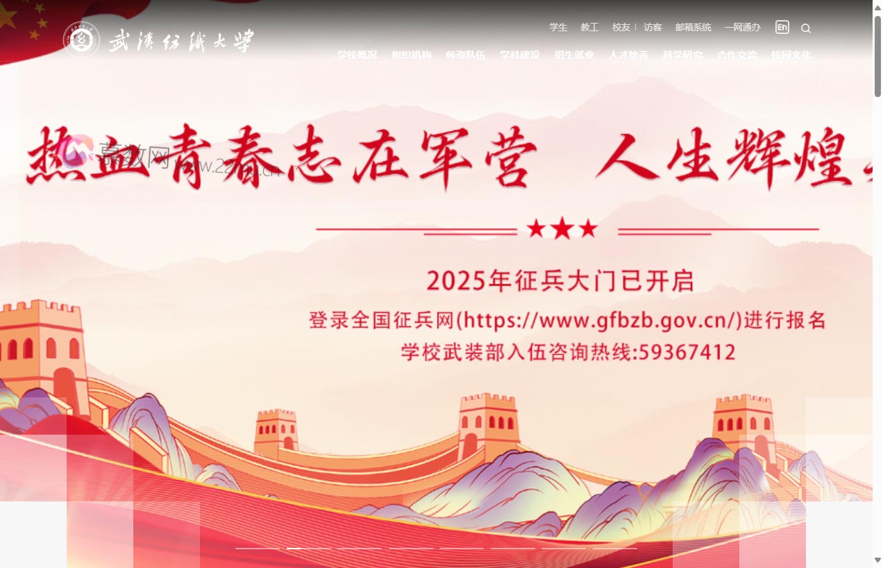 武汉纺织大学官网