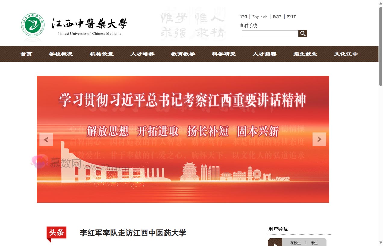 江西中医药大学