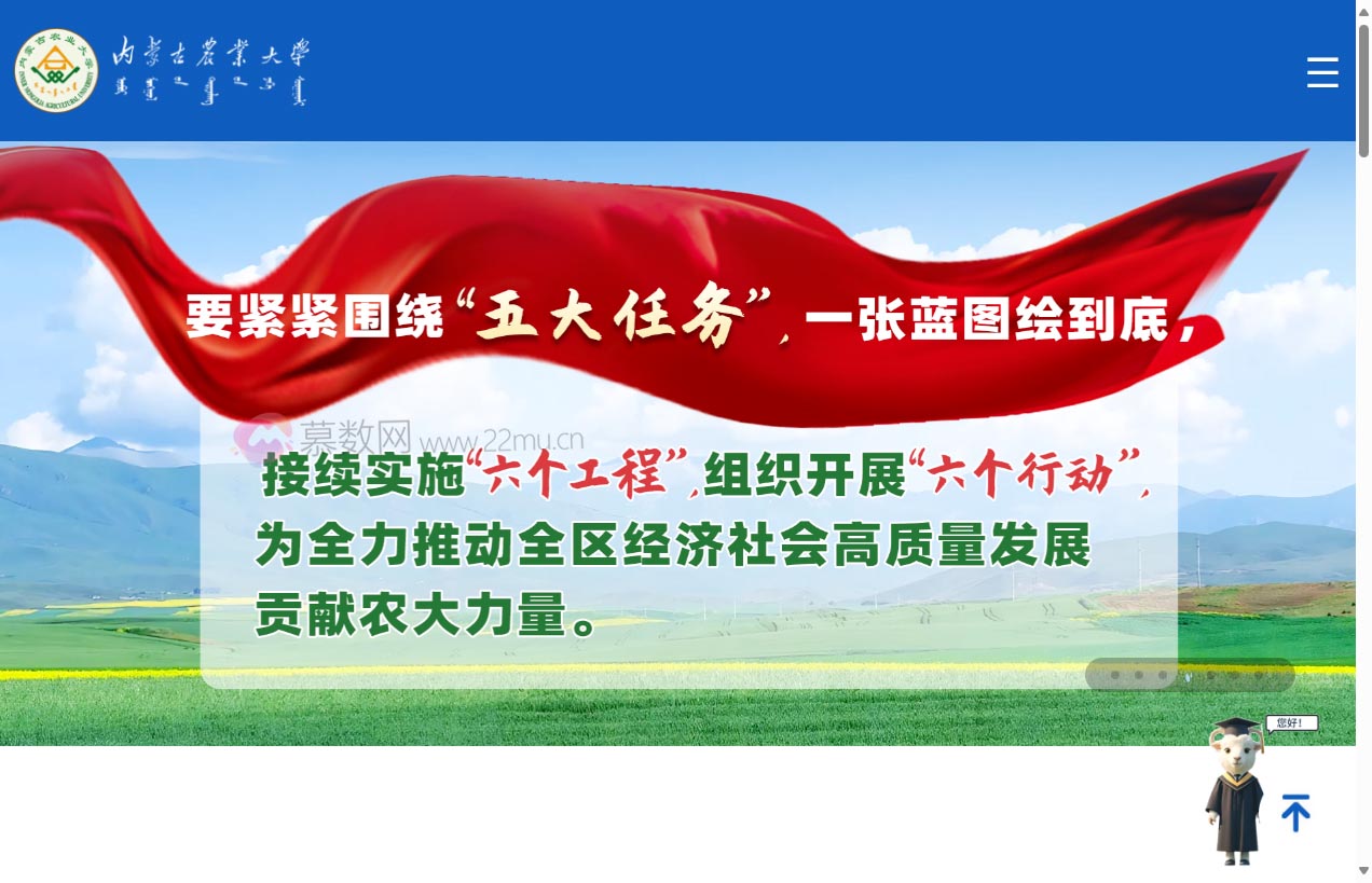 内蒙古农业大学