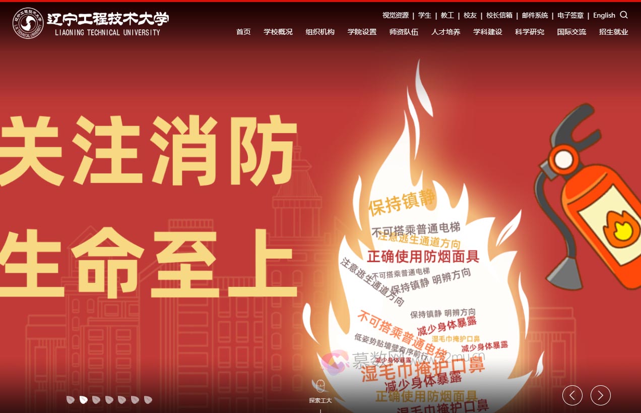 辽宁工程技术大学