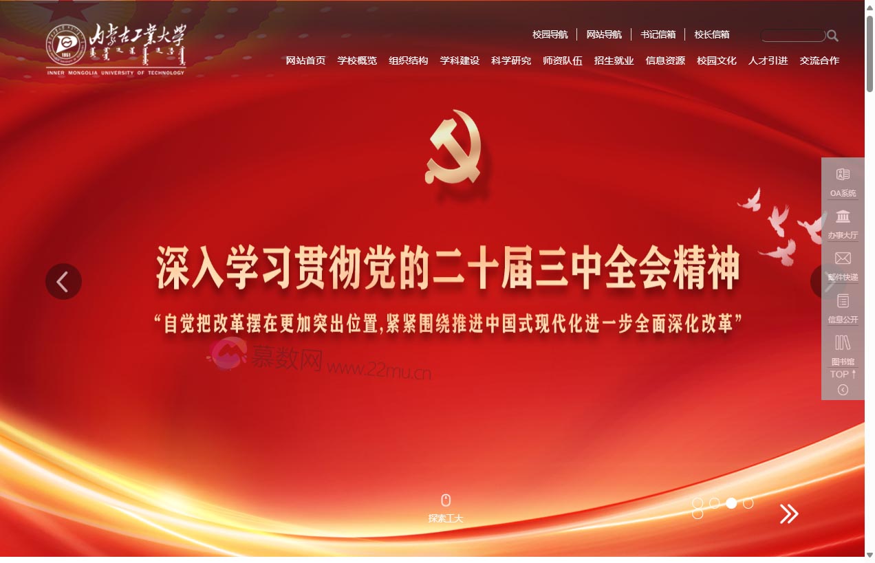 内蒙古工业大学