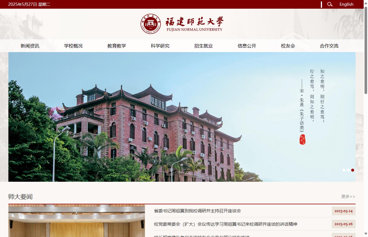 福建师范大学