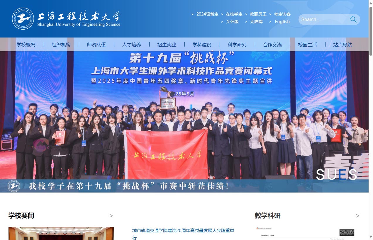 上海工程技术大学