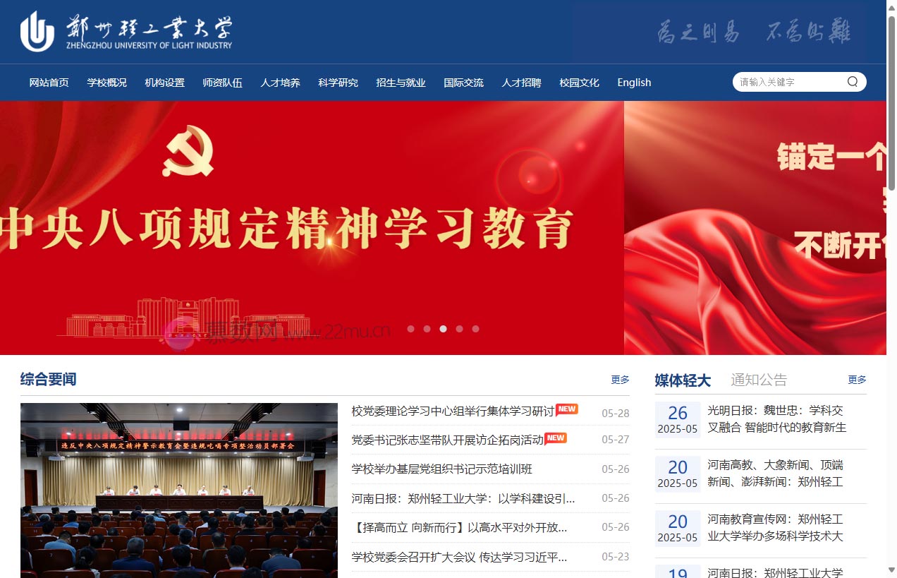 郑州轻工业大学