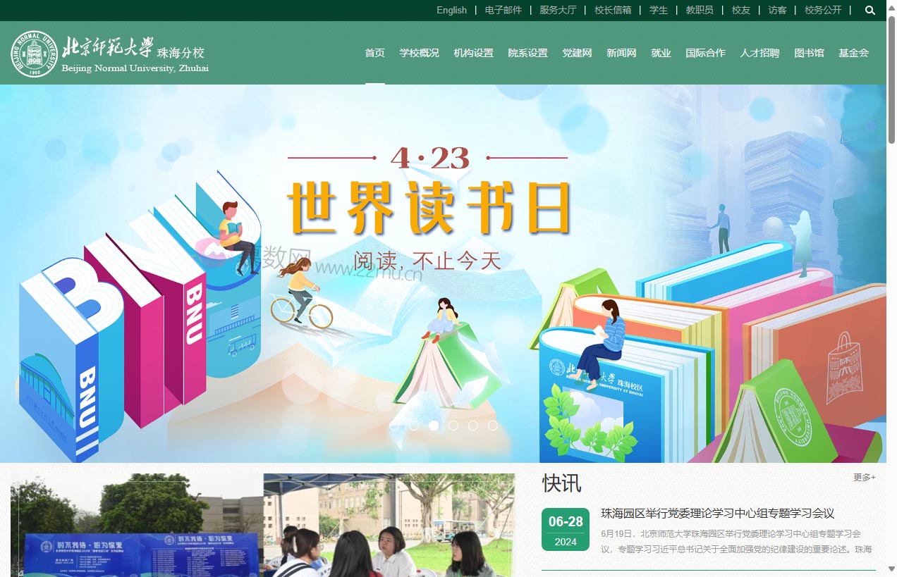 北京师范大学珠海分校