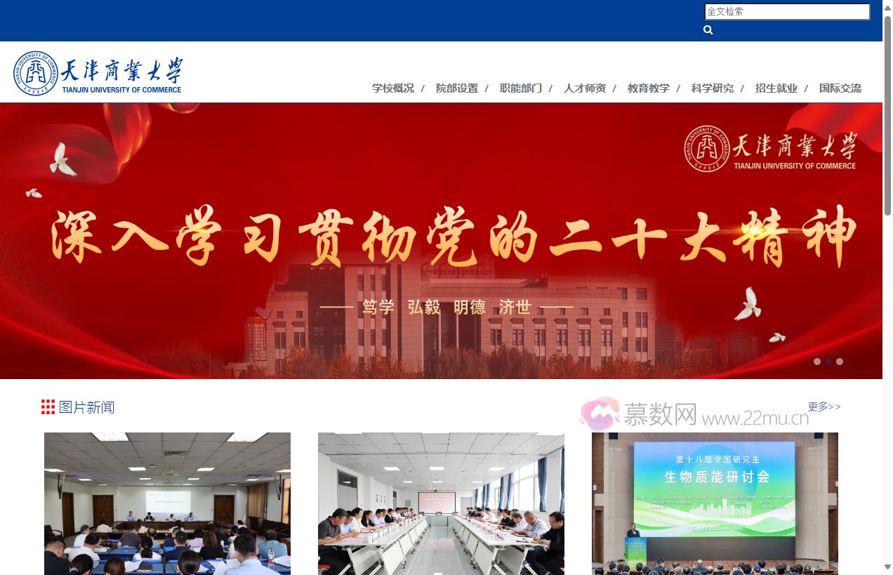 天津商业大学