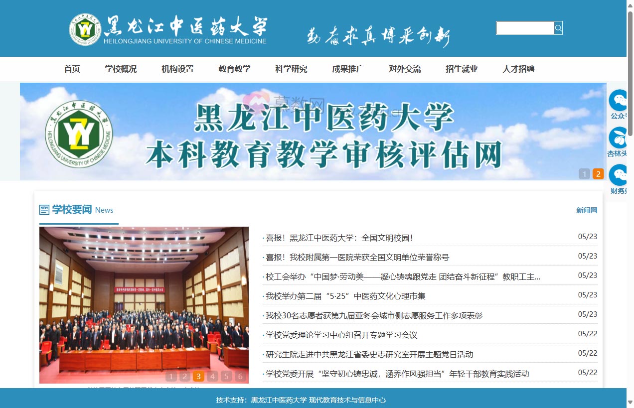 黑龙江中医药大学