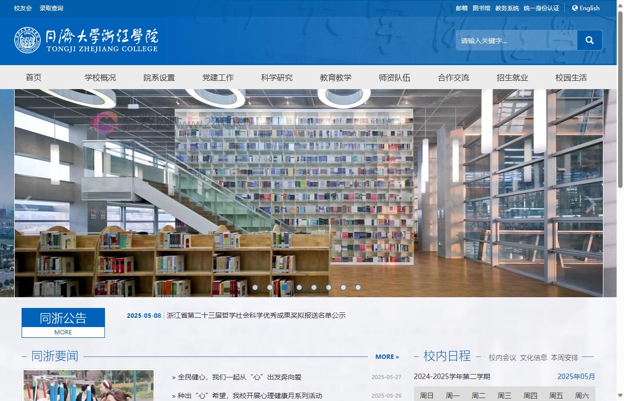 同济大学浙江学院