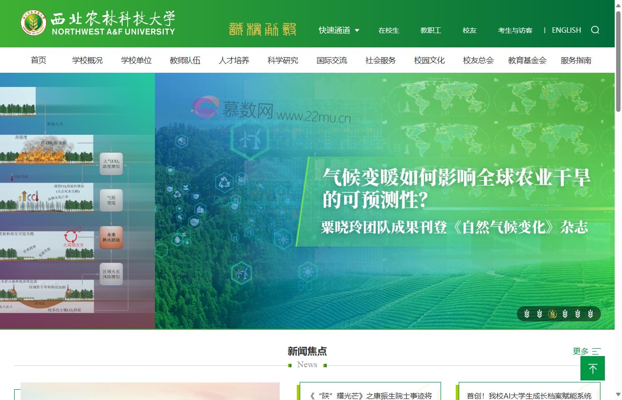 西北农林科技大学