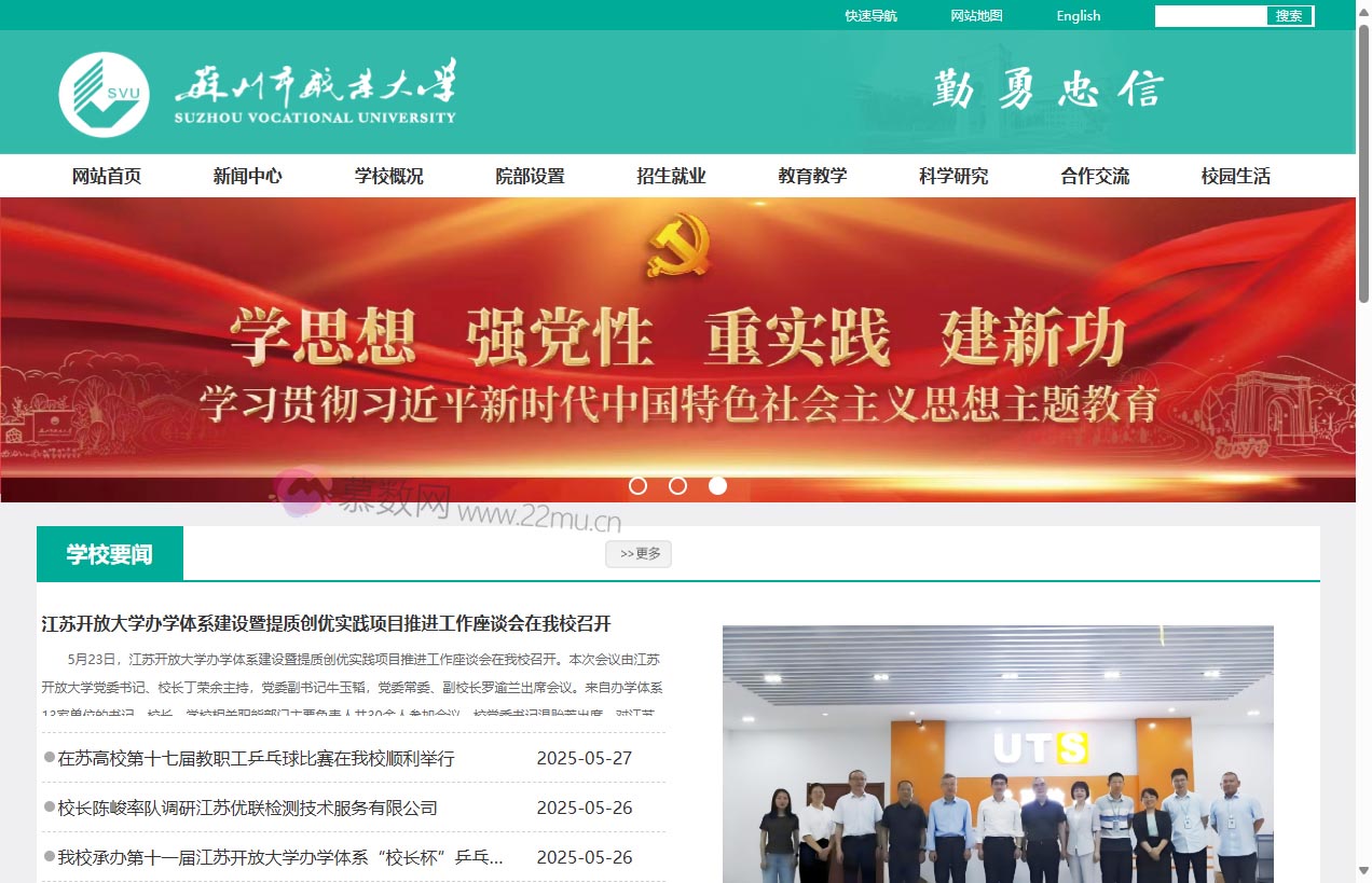 苏州市职业大学