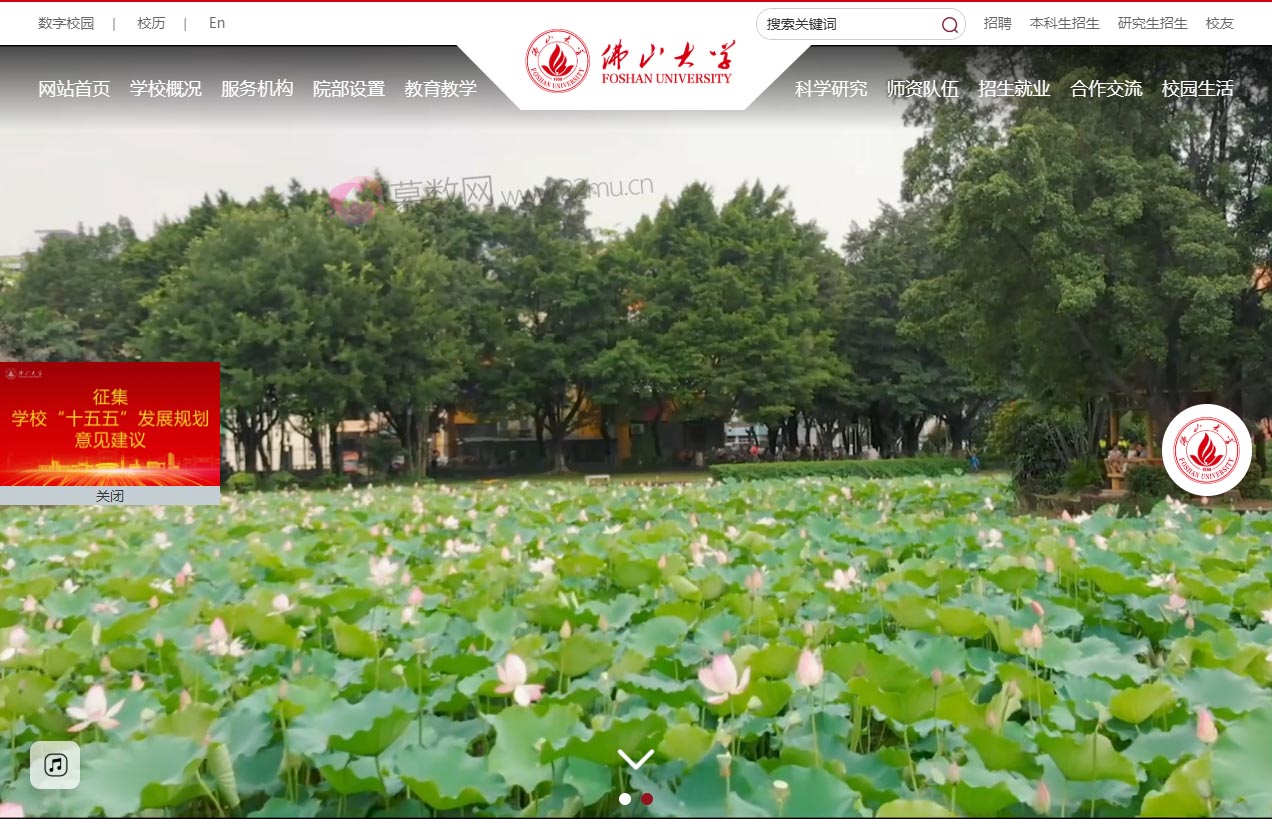 佛山科学技术学院