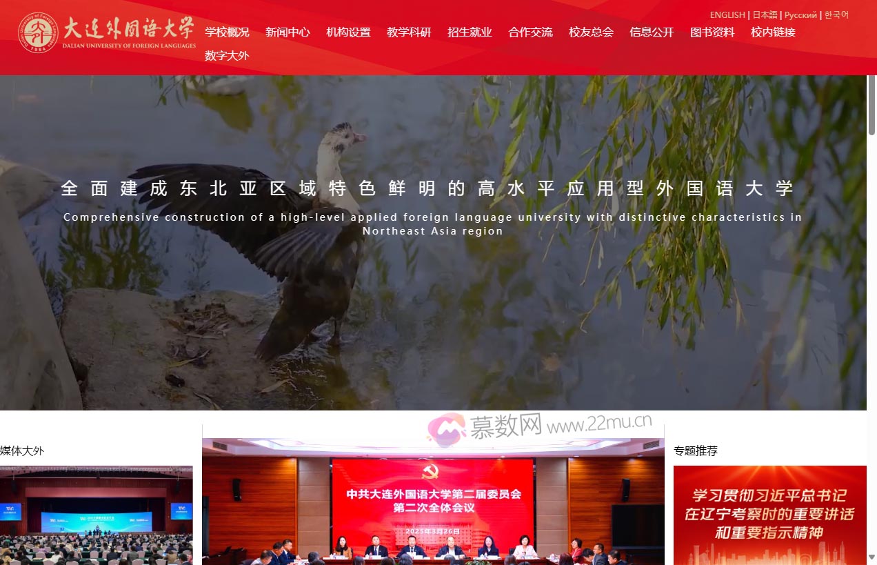 大连外国语大学