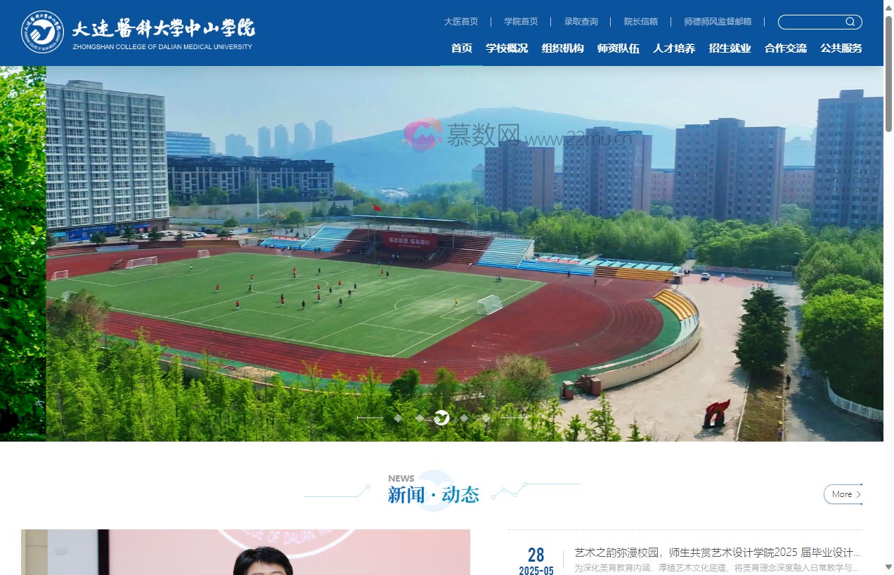 大连医科大学中山学院