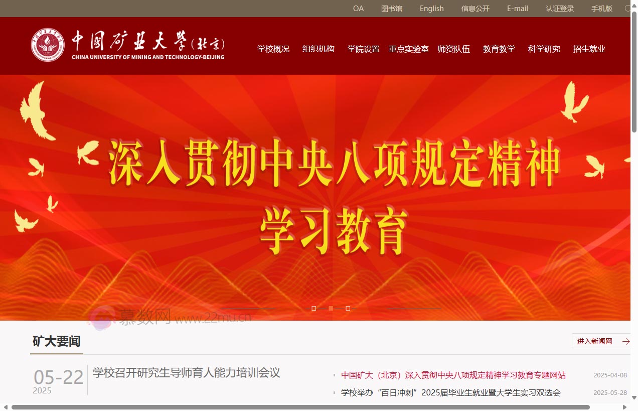 中国矿业大学（北京）