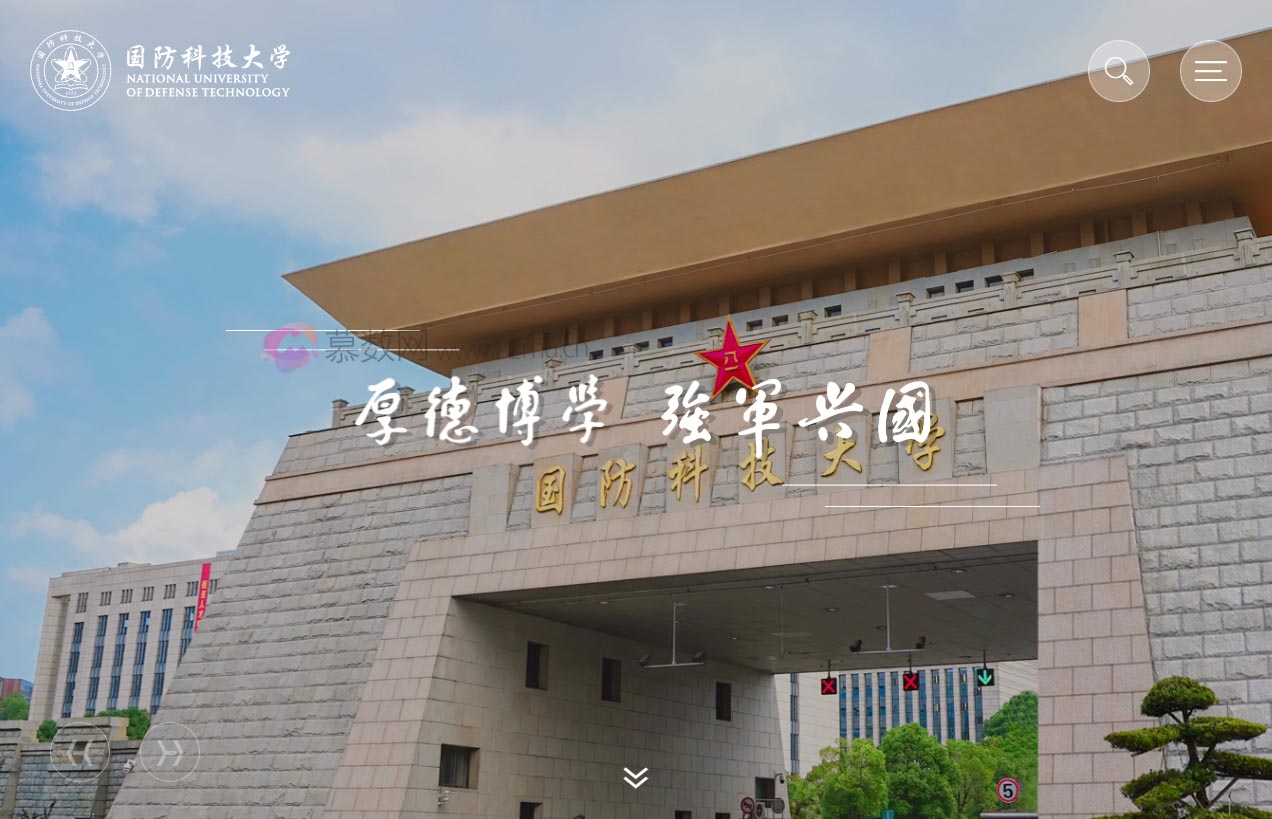 国防科技大学