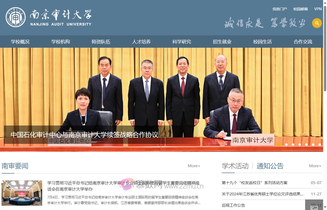南京审计大学
