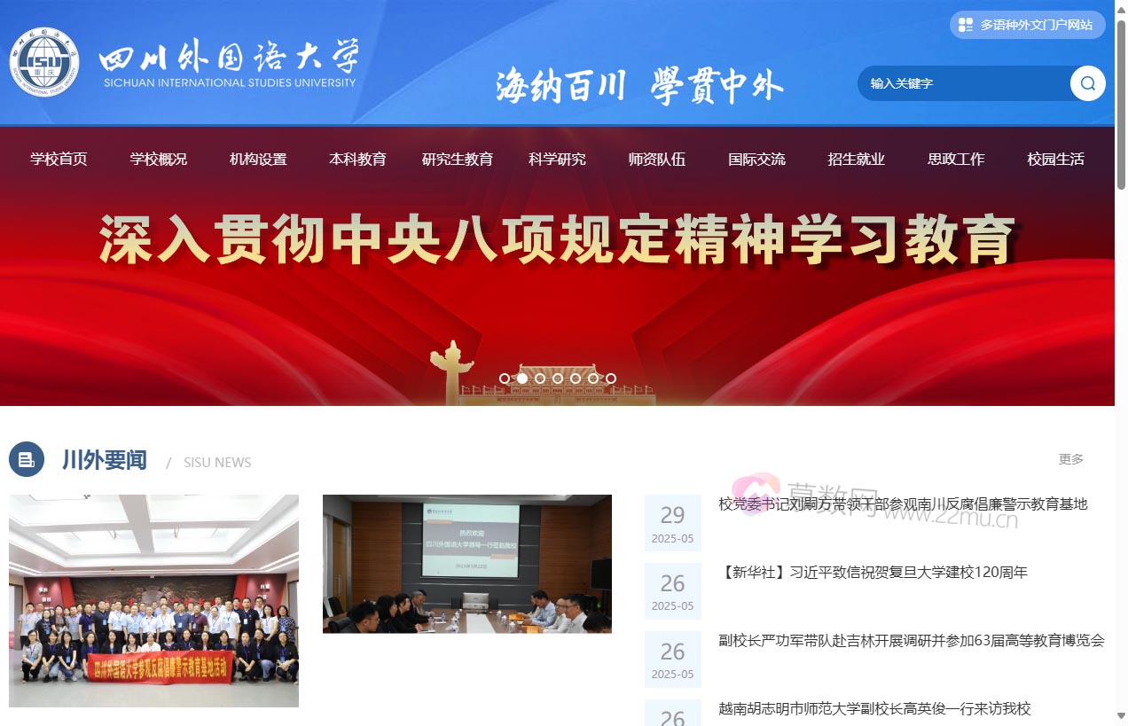 四川外国语大学校园网