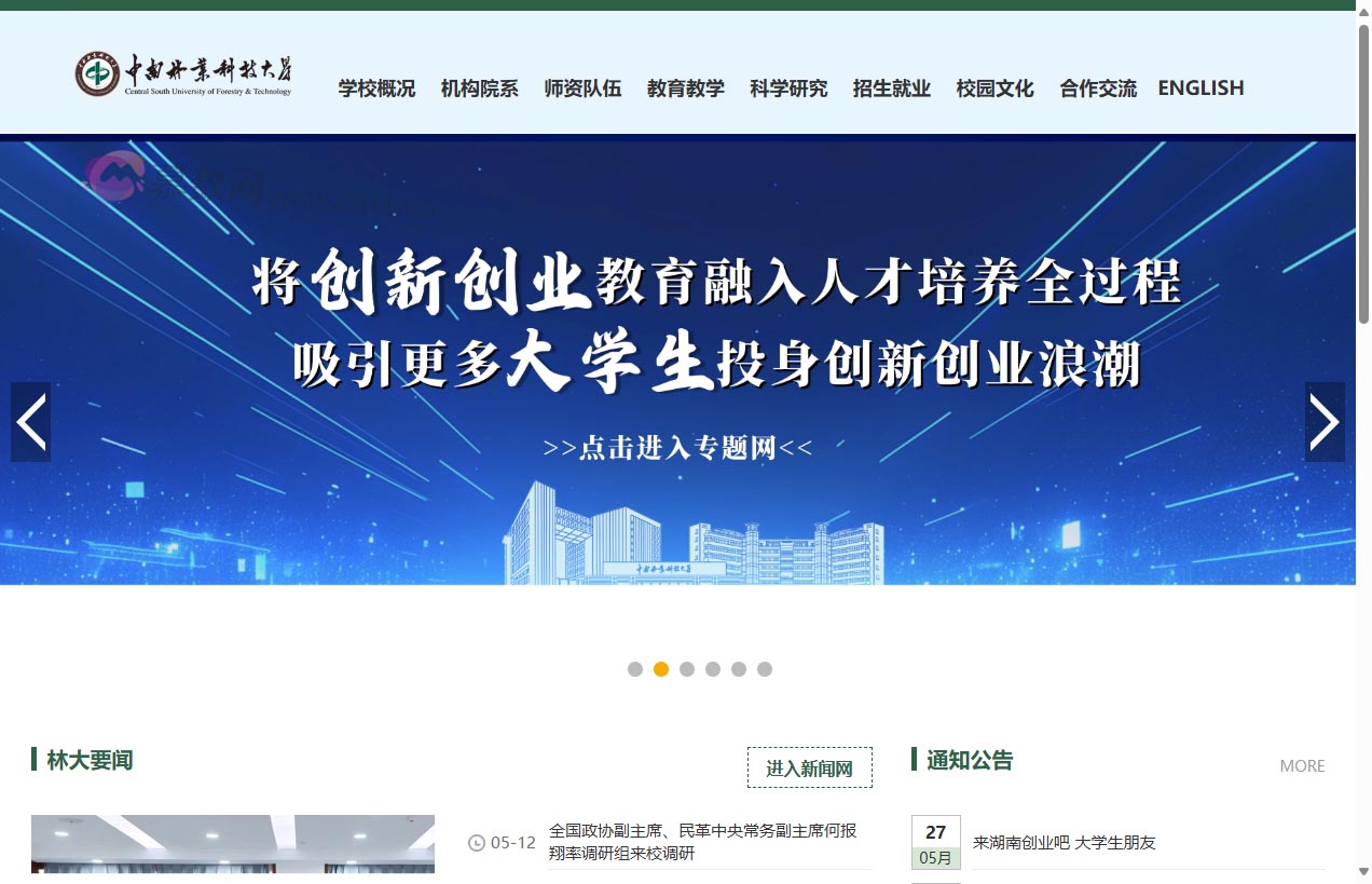 中南林业科技大学