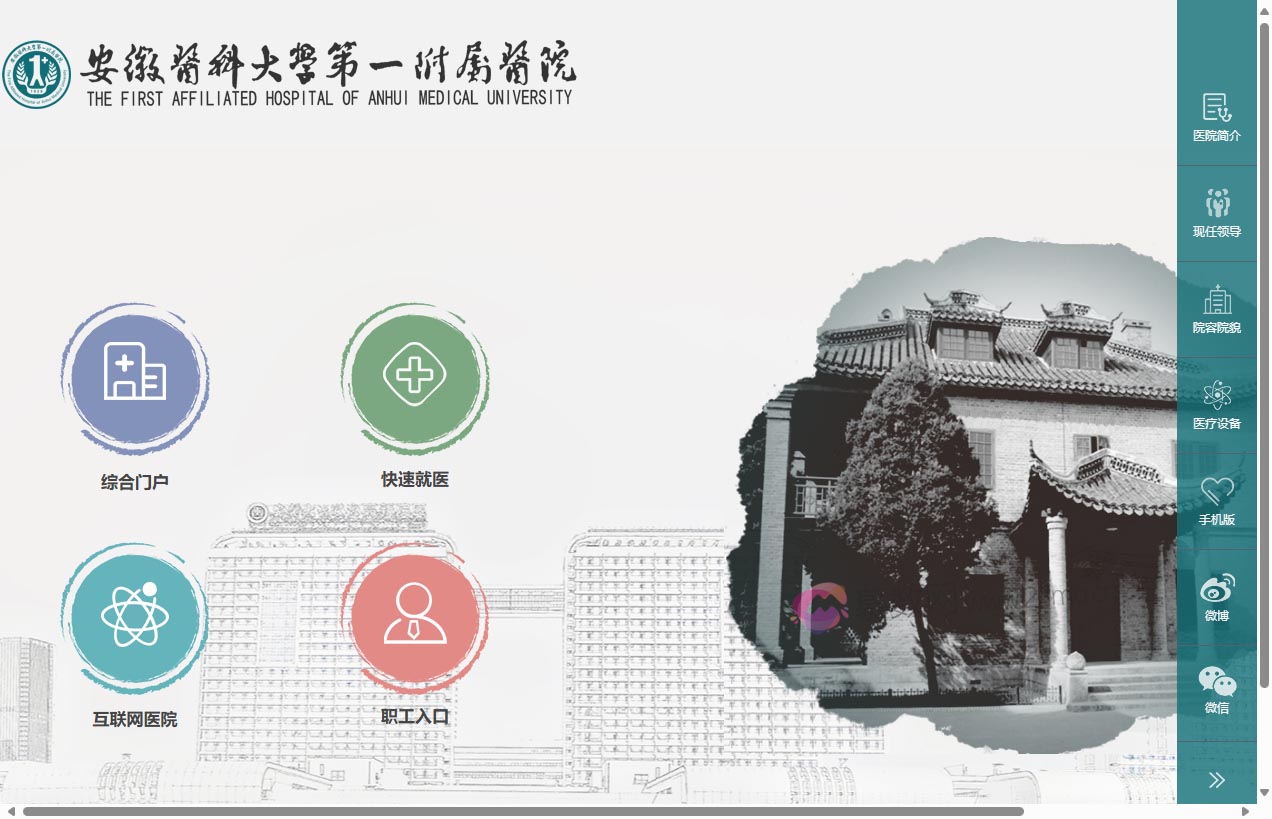 安徽医科大学第一附属医院