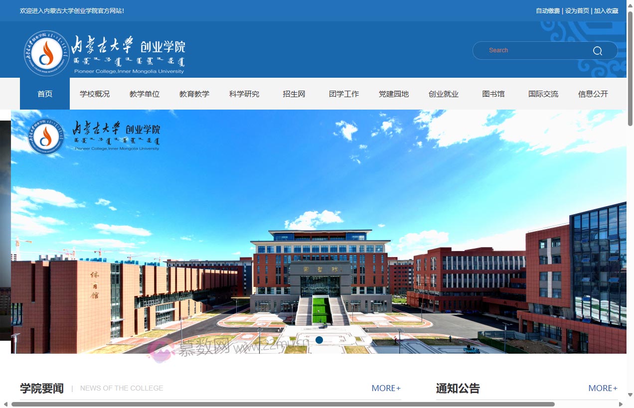 内蒙古大学创业学院