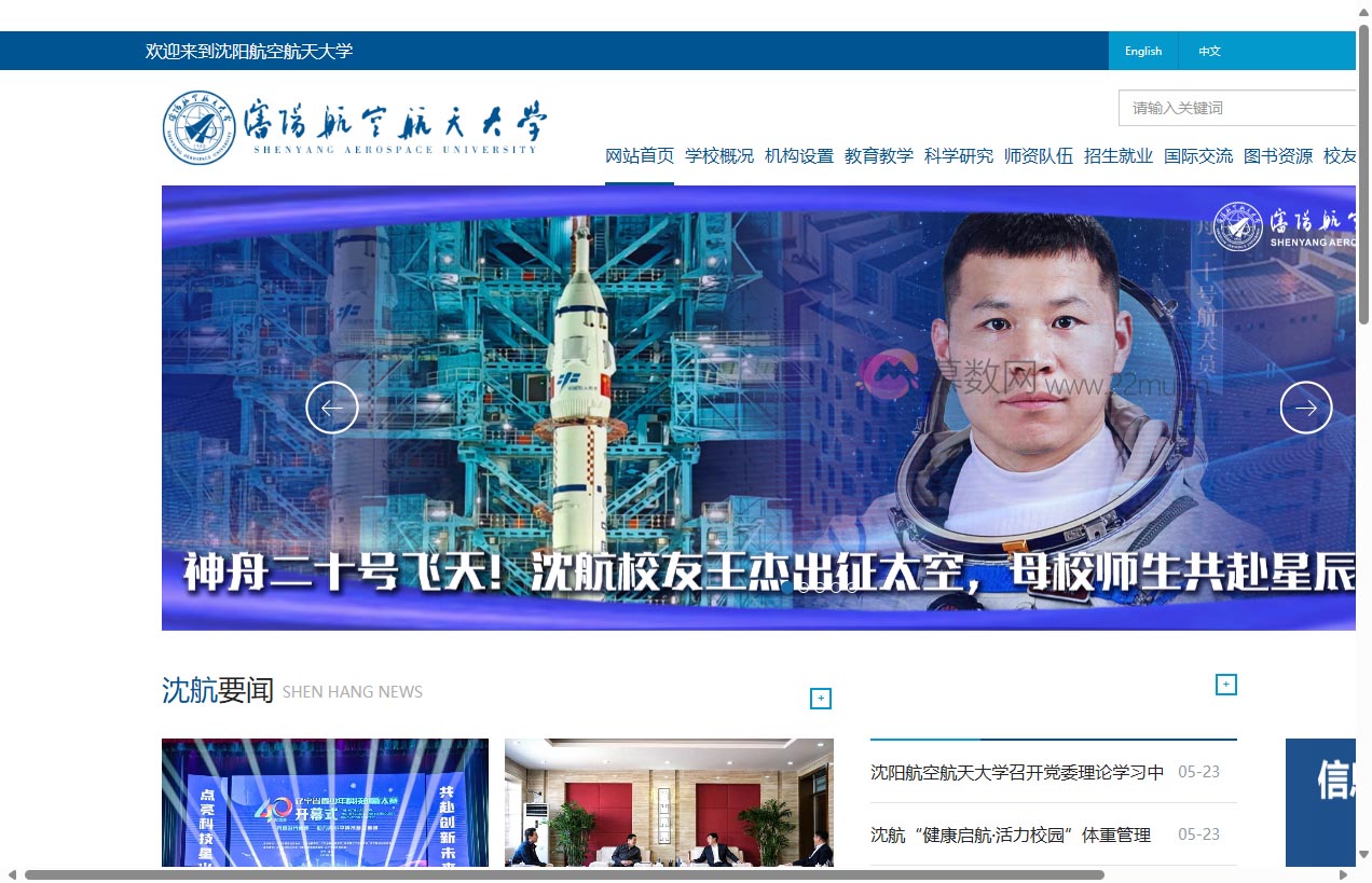 沈阳航空航天大学