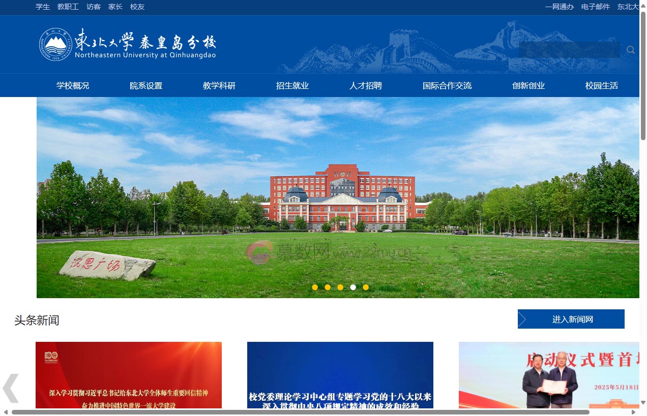 东北大学秦皇岛分校