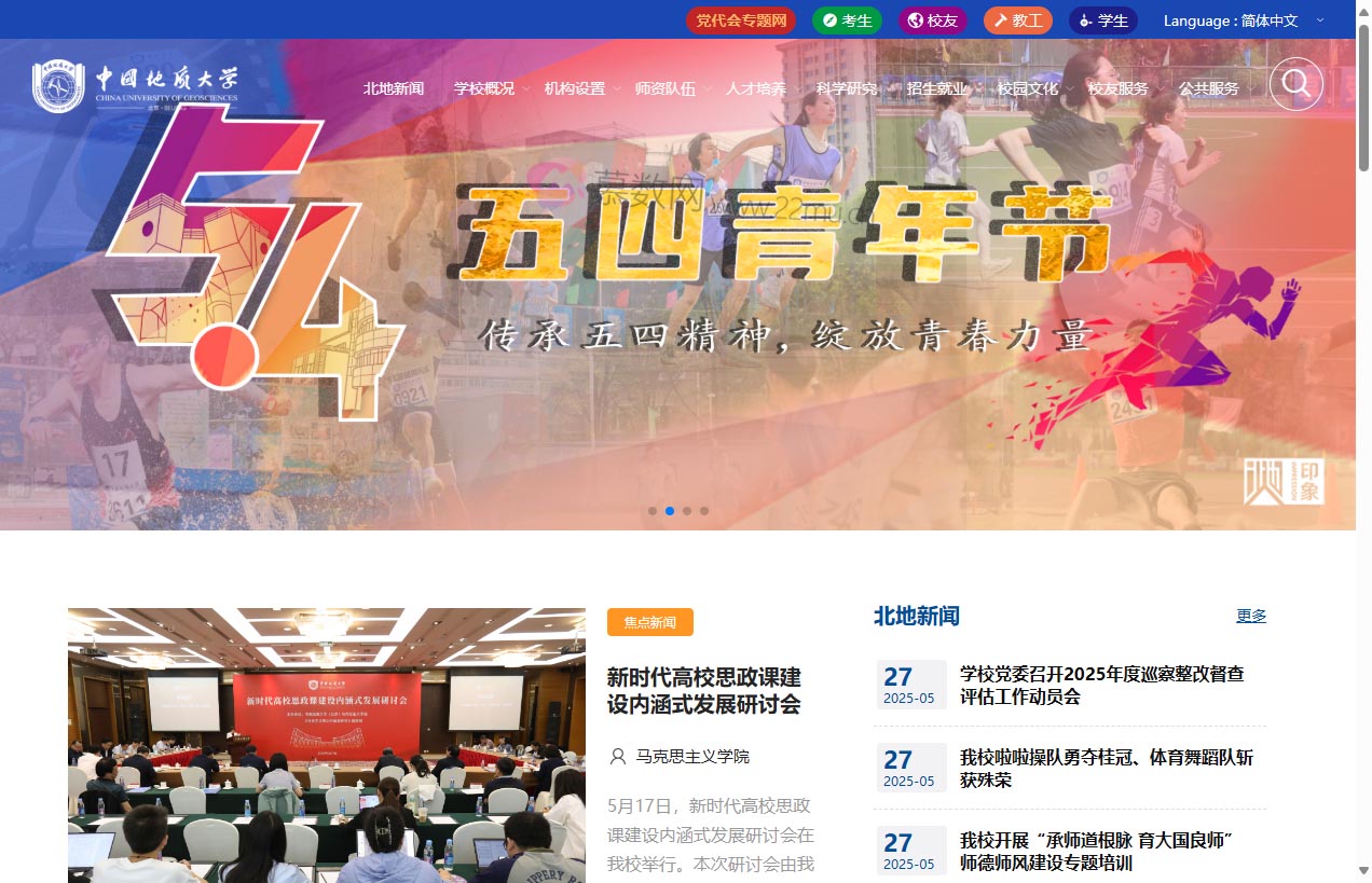 中国地质大学（北京）