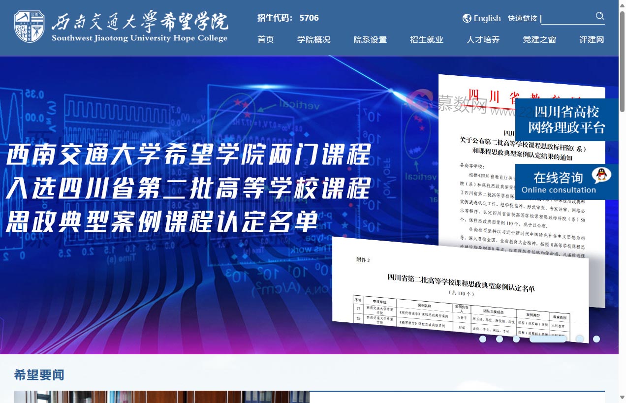 西南交通大学希望学院