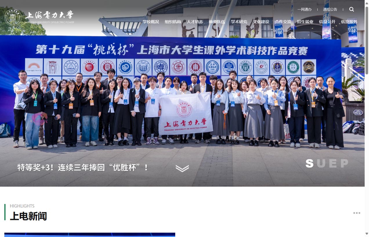 上海电力大学