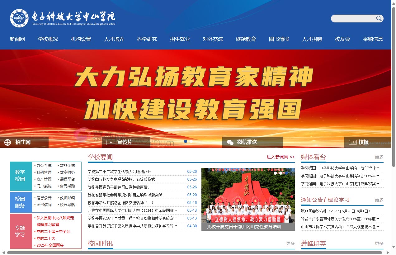 电子科技大学中山学院