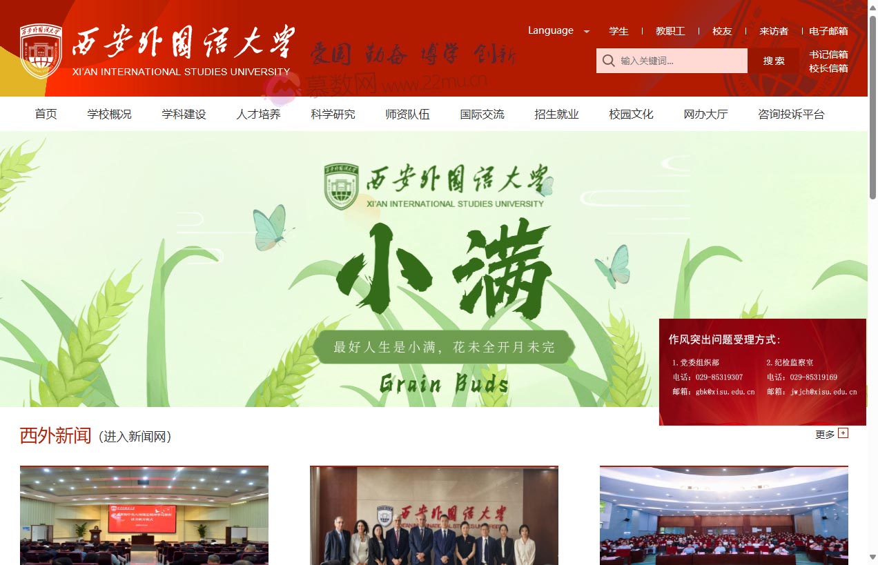 西安外国语大学