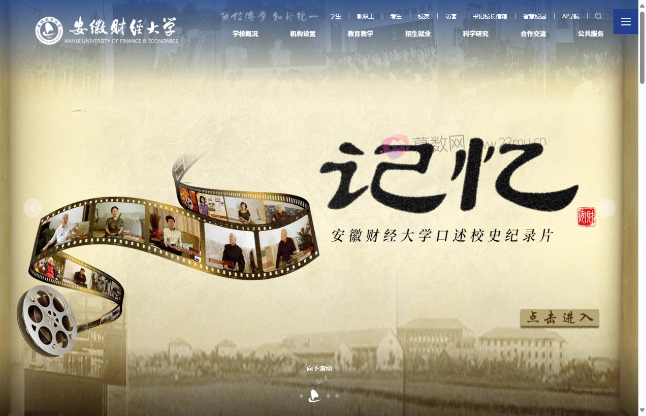 安徽财经大学