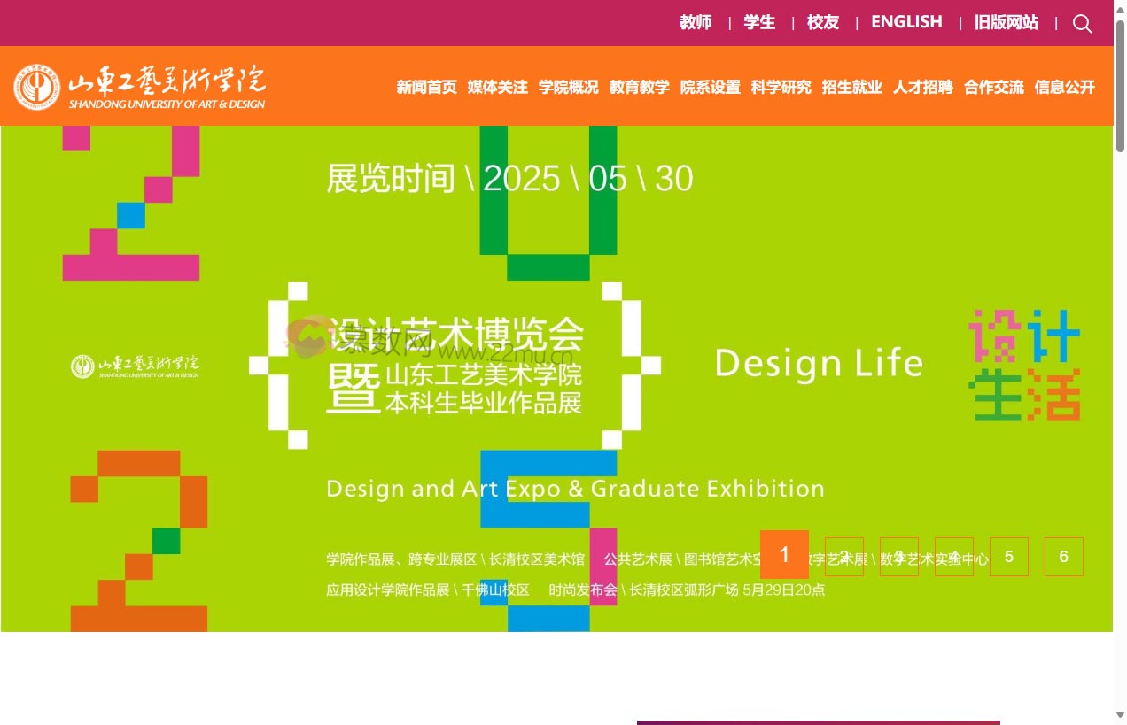 山东工艺美术学院