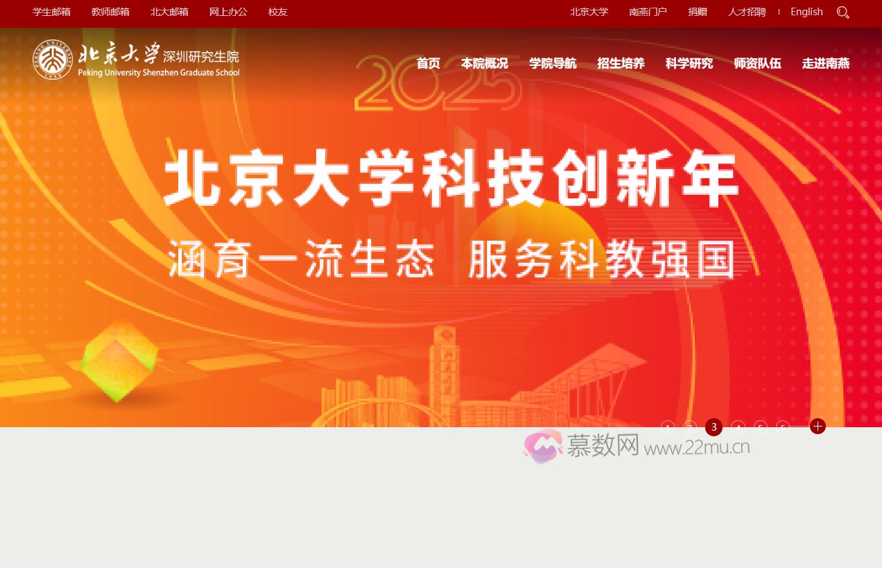 北京大学深圳研究生院