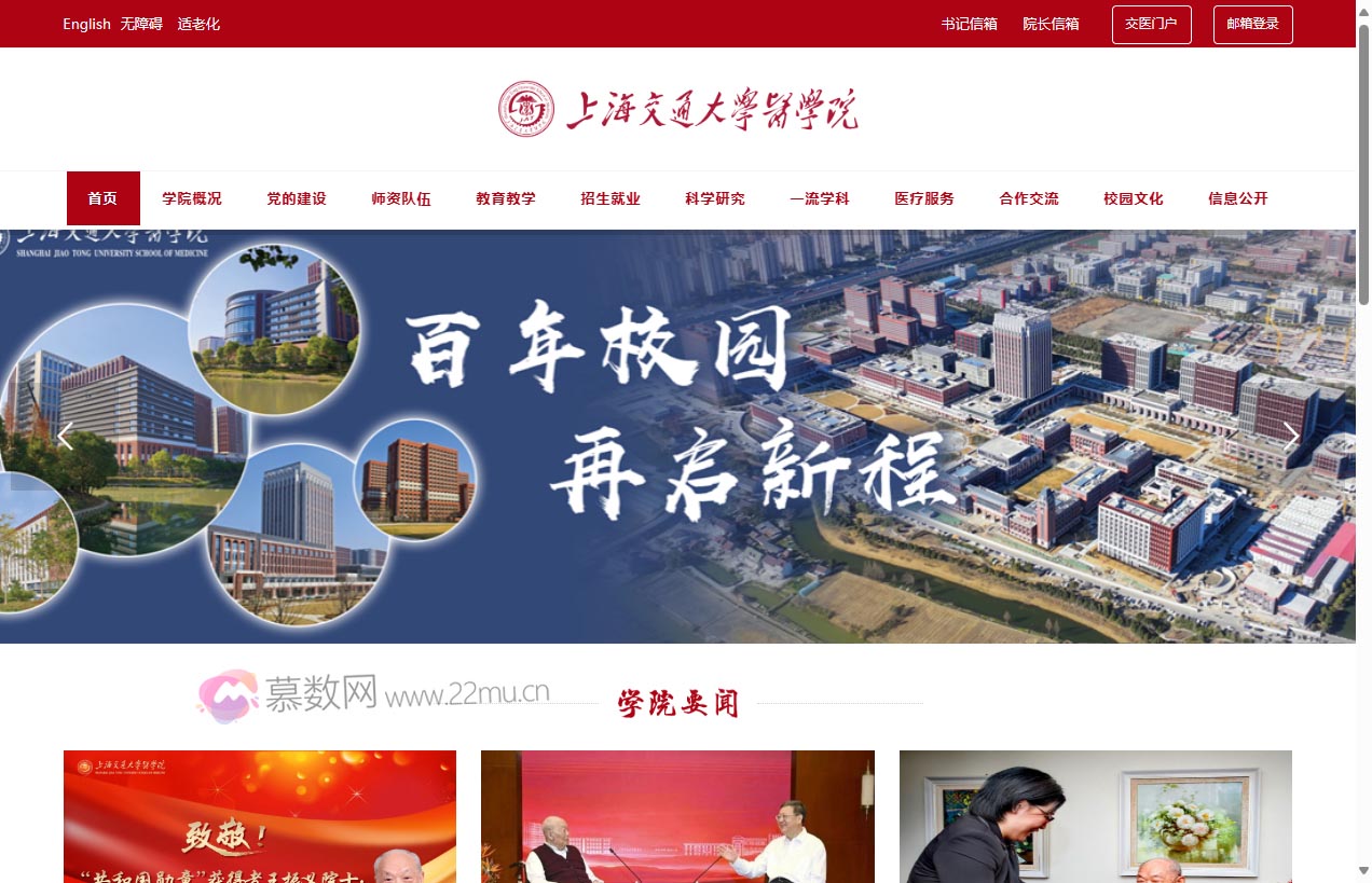 上海交通大学医学院