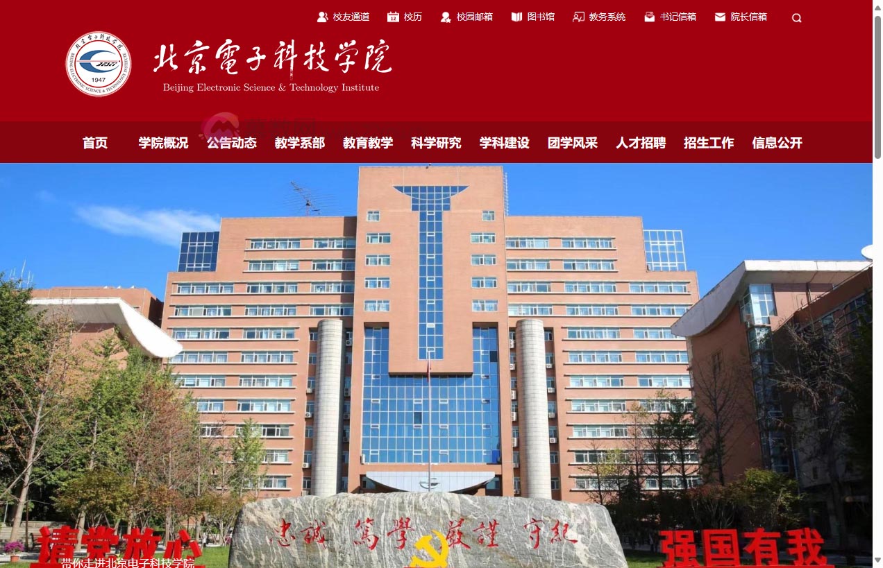 北京电子科技学院